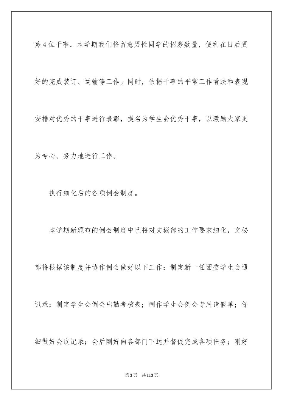 2024学校学生会工作计划_第3页