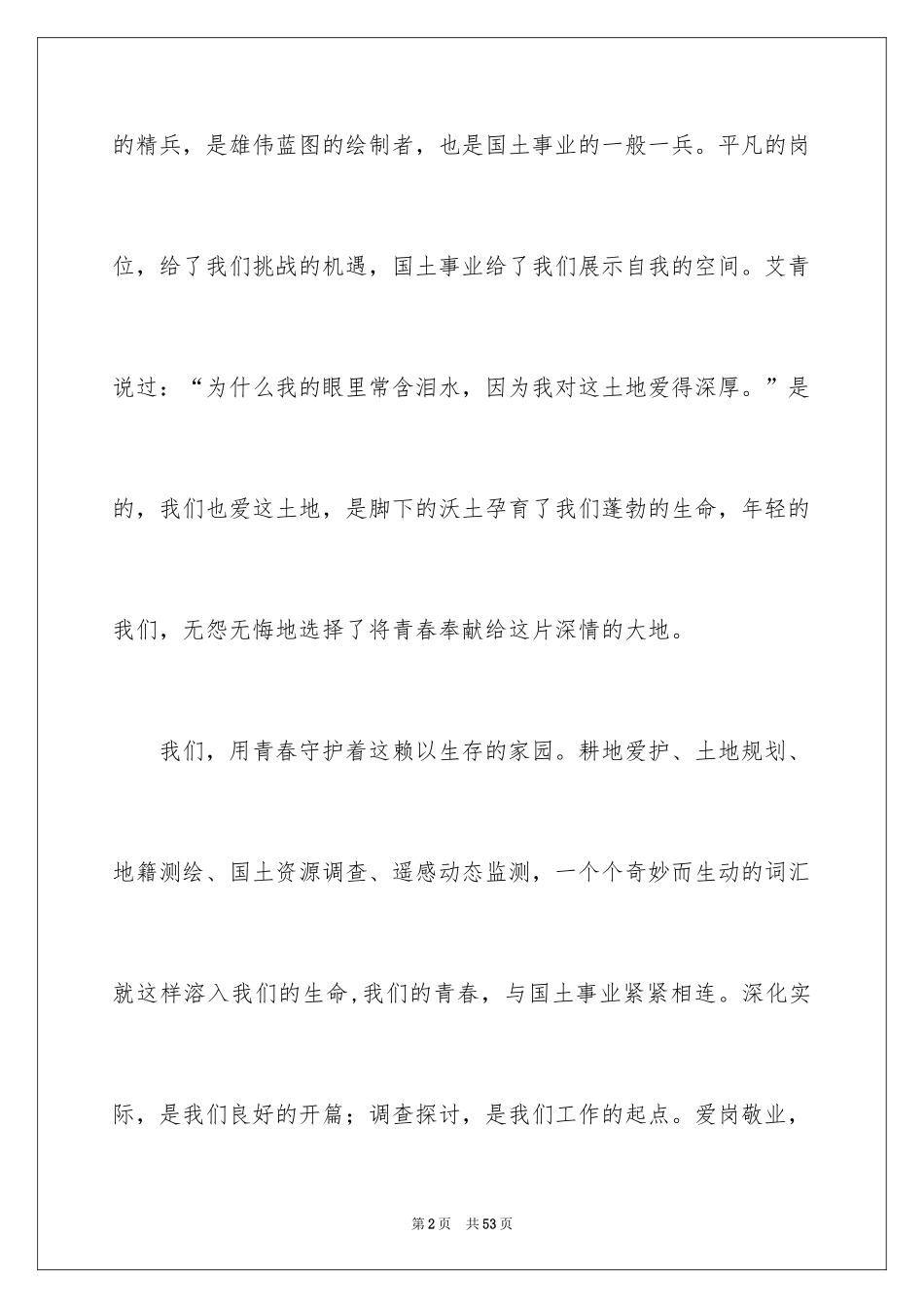 2024五四青年节演讲稿_180_第2页