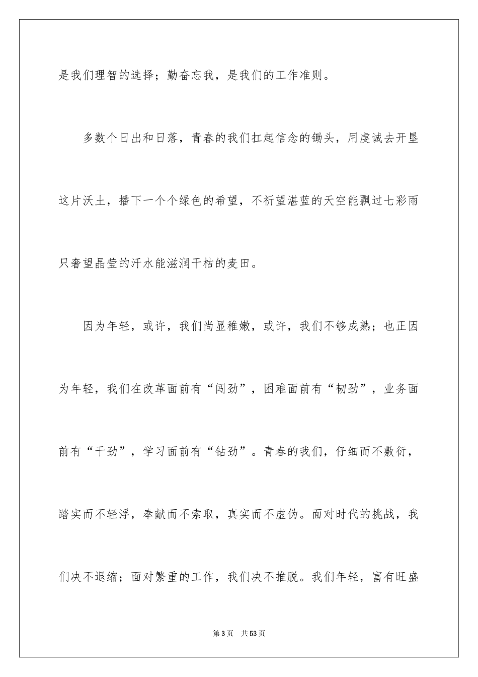2024五四青年节演讲稿_180_第3页