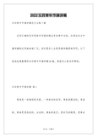 2024五四青年节演讲稿_180