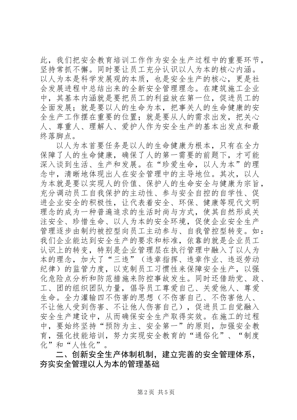 公司安全管理工作新思路_第2页