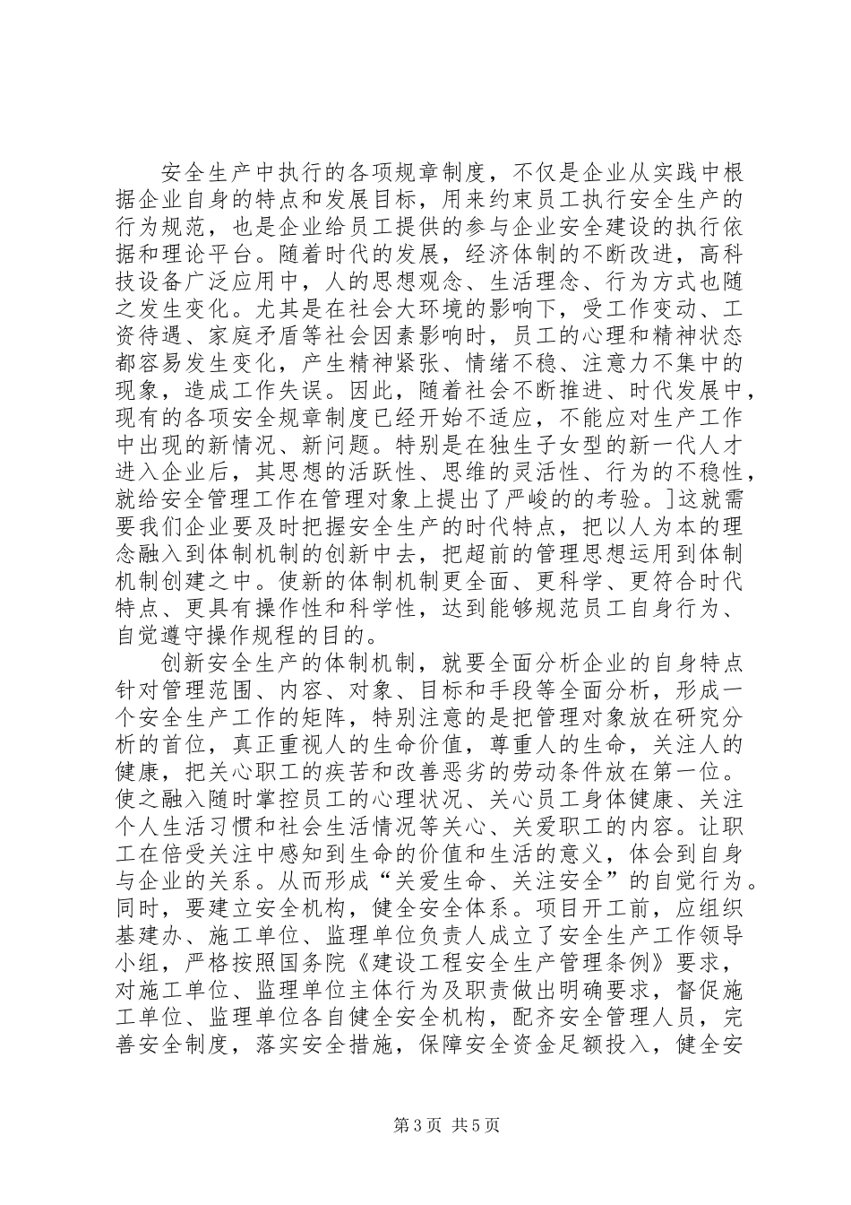 公司安全管理工作新思路_第3页