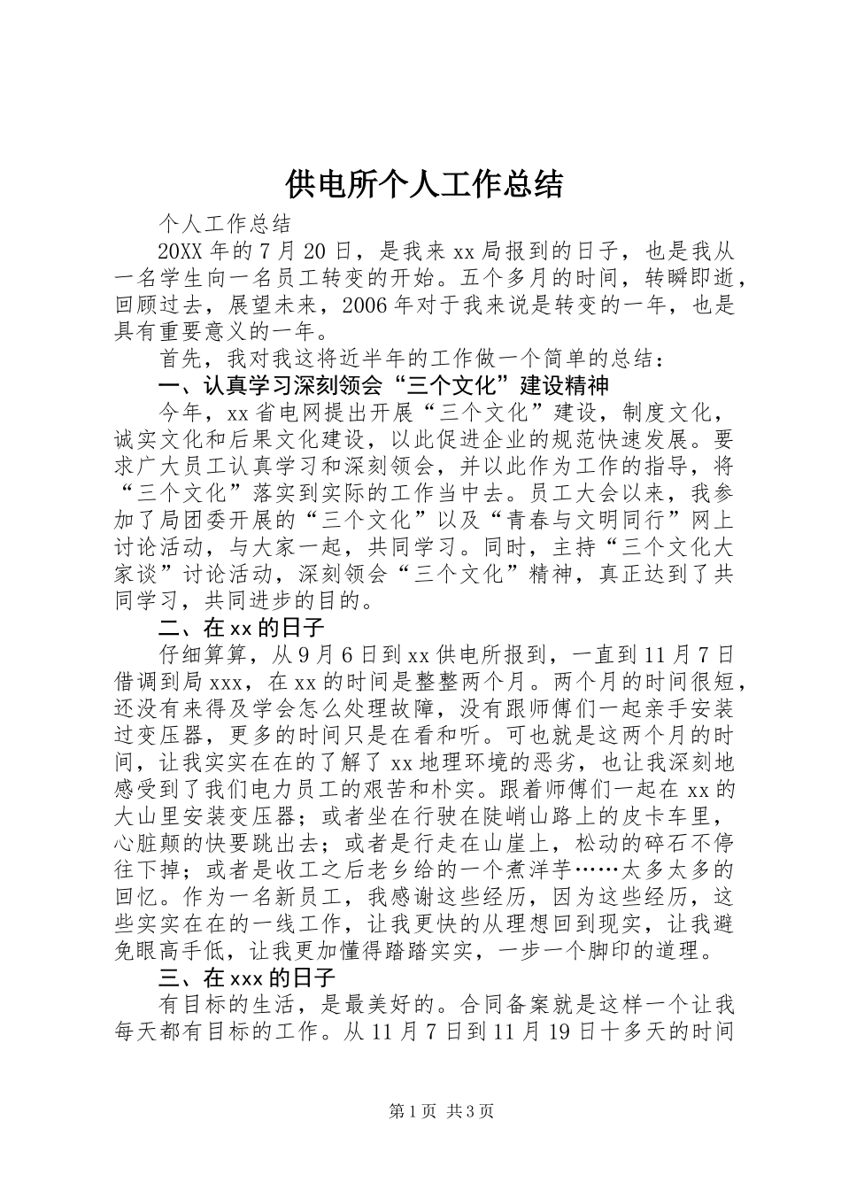 供电所个人工作总结 (2)_第1页