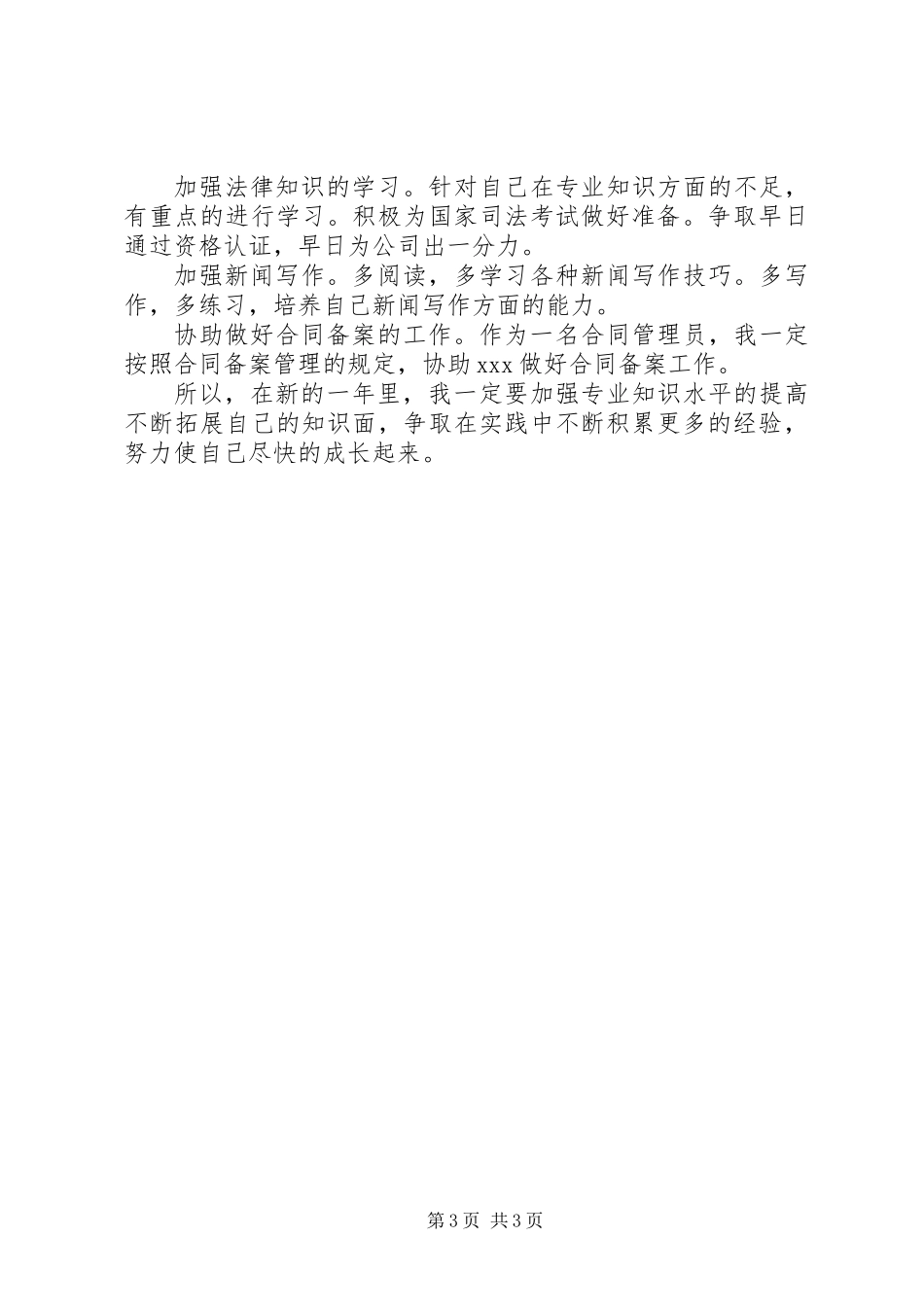 供电所个人工作总结 (2)_第3页