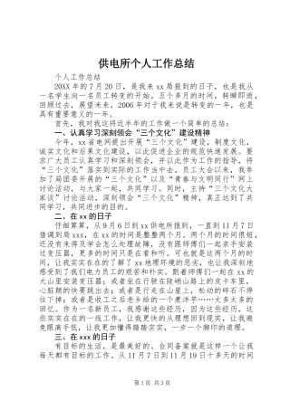 供电所个人工作总结 (2)