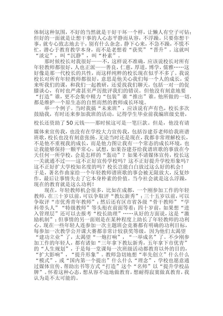 李镇西：名师是“打造”出来的吗？_第2页