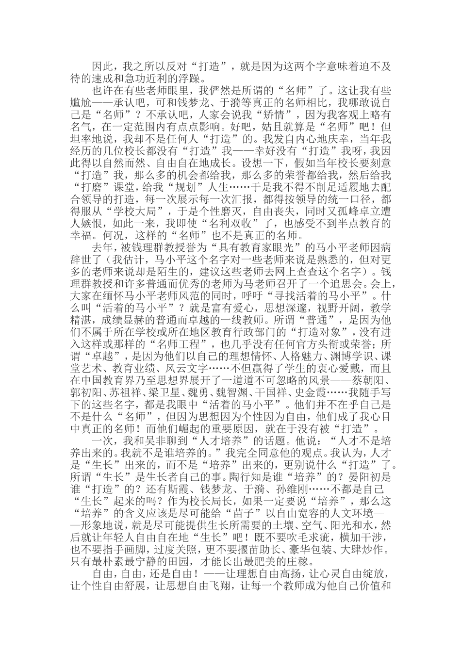 李镇西：名师是“打造”出来的吗？_第3页