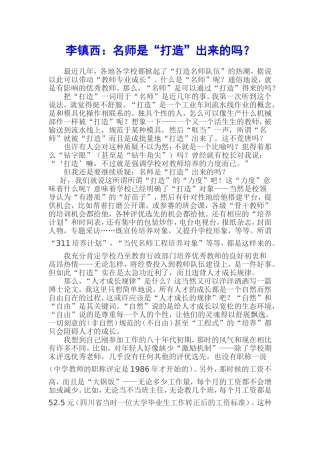 李镇西：名师是“打造”出来的吗？