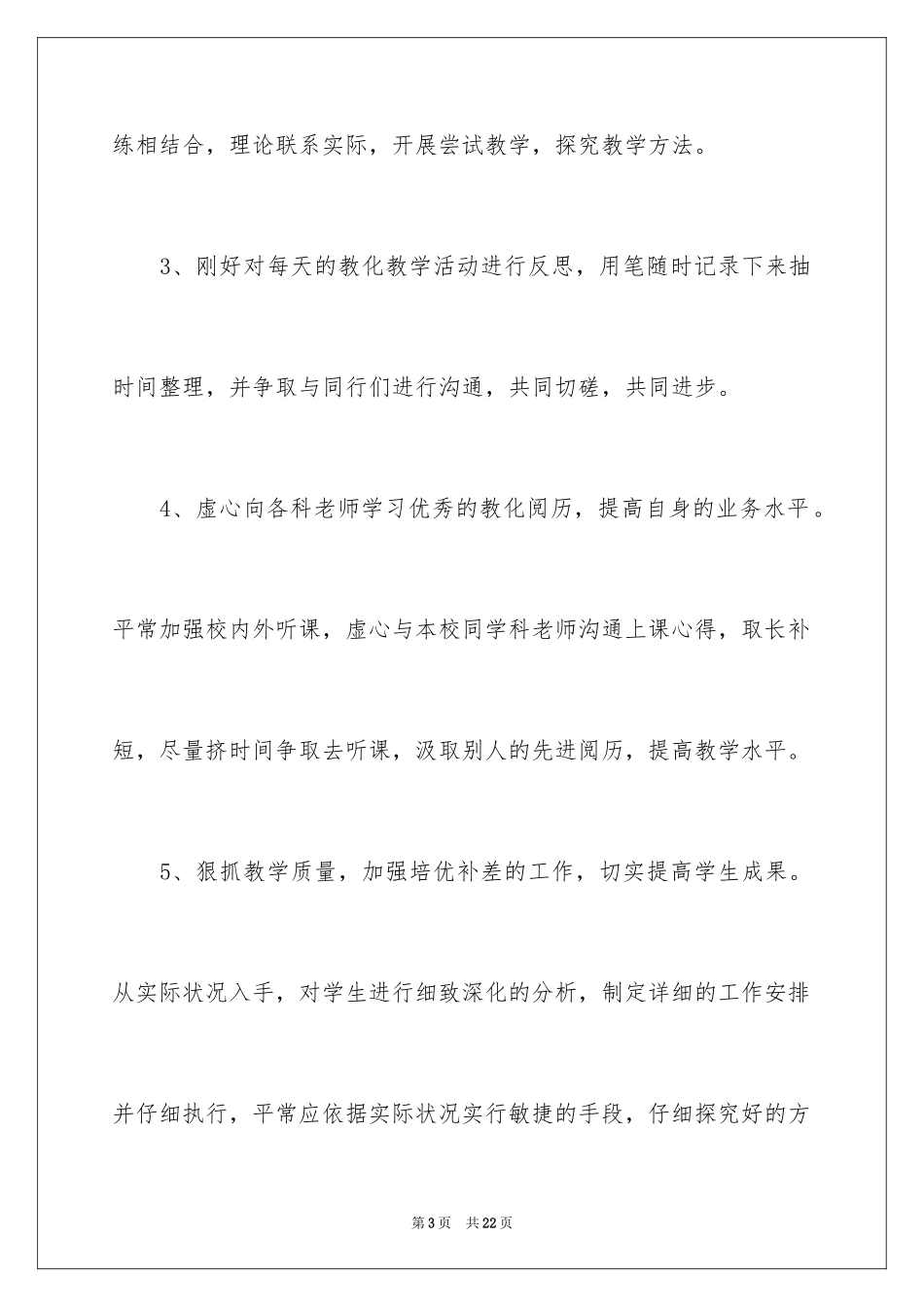 2024个人的学习培训计划_4_第3页