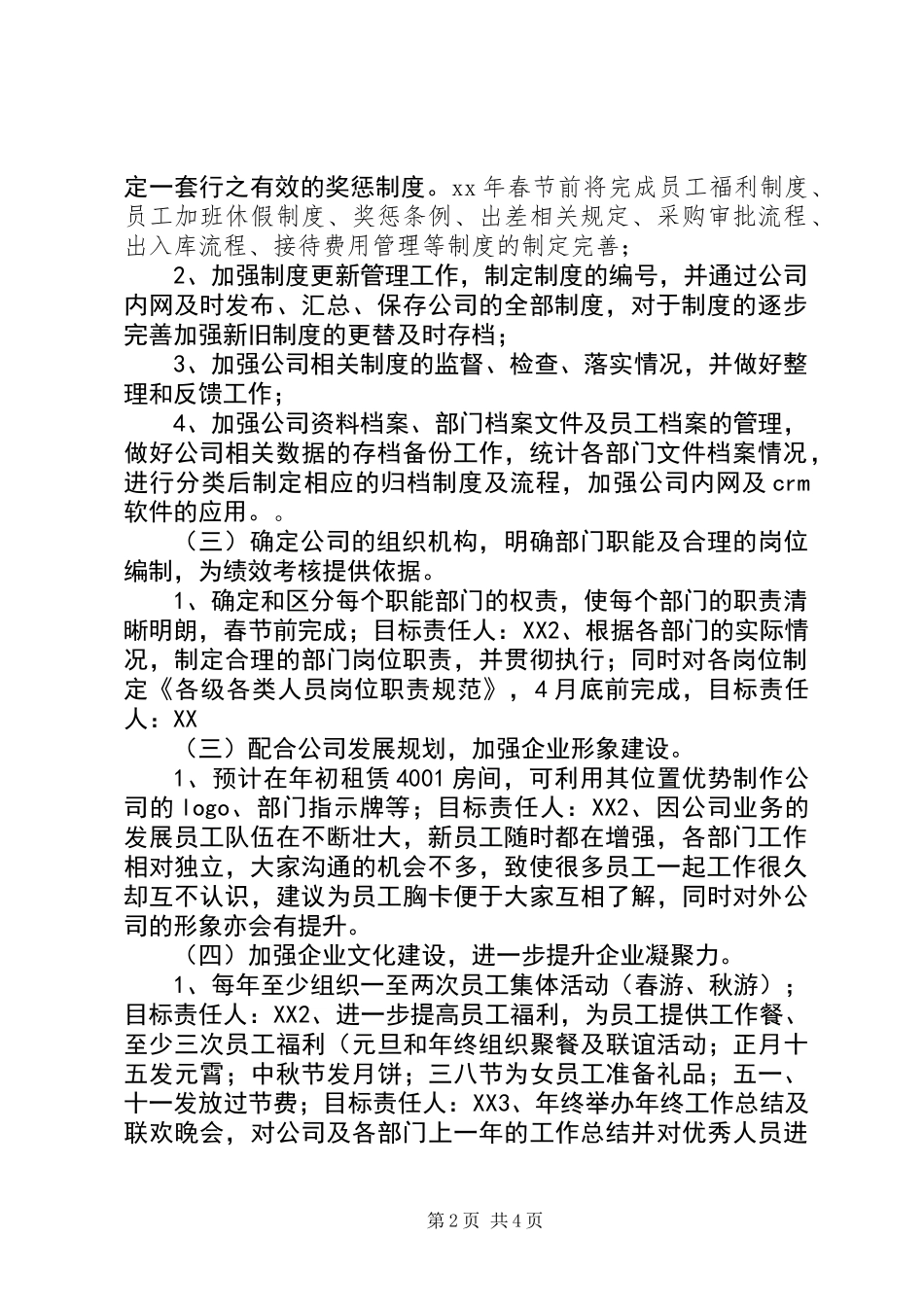 公司综合部年度工作计划_第2页