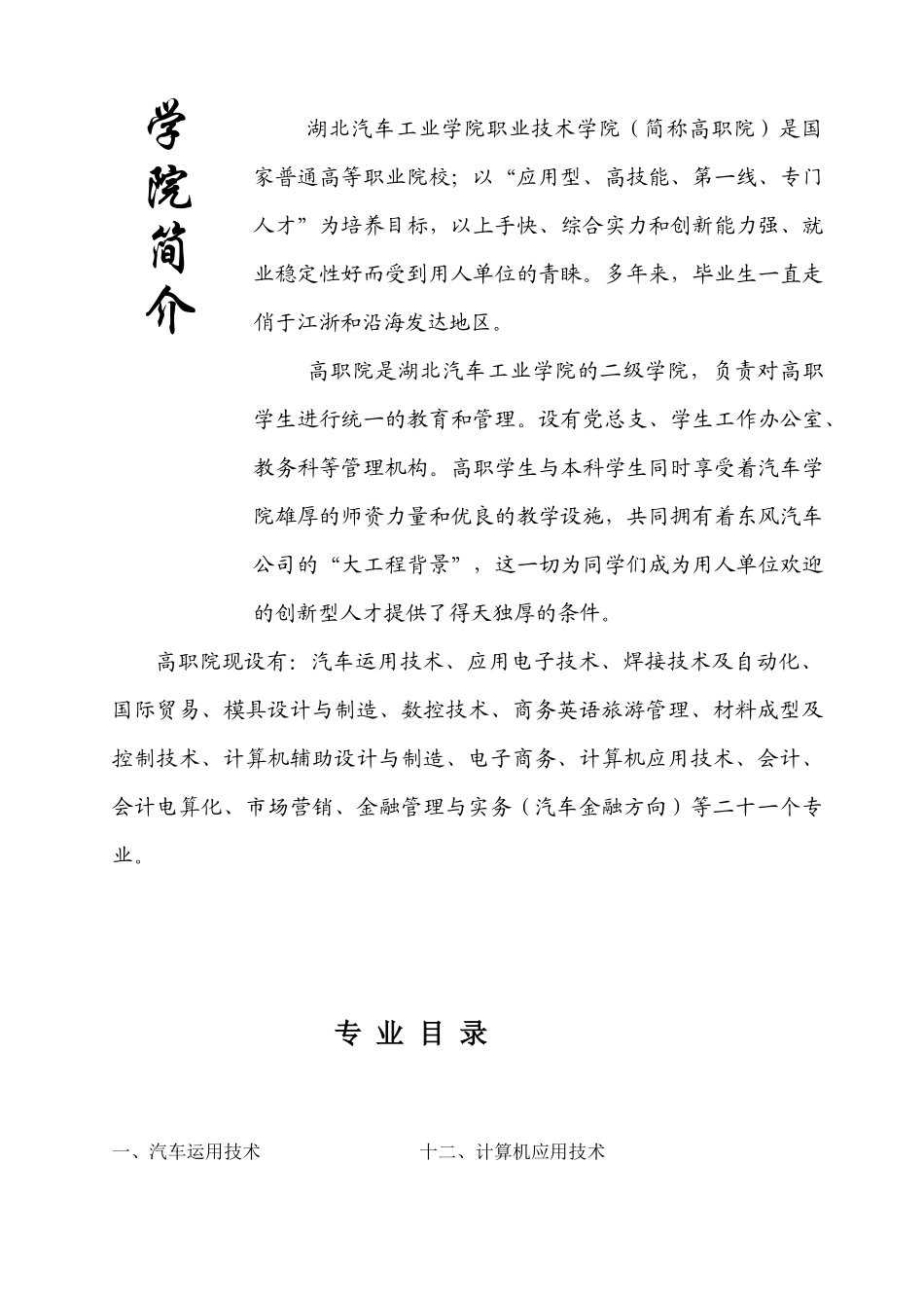 湖北汽车工业学院职业技术学院(简称高职院)是国家普通..._第2页