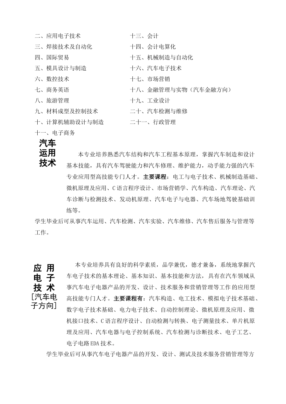 湖北汽车工业学院职业技术学院(简称高职院)是国家普通..._第3页