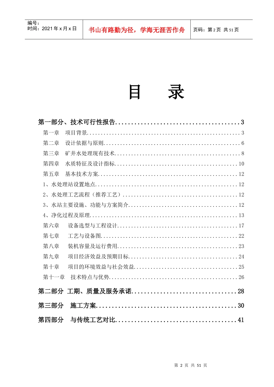 矿井废水资源化(饮用级)新技术及设备技术方案_第2页