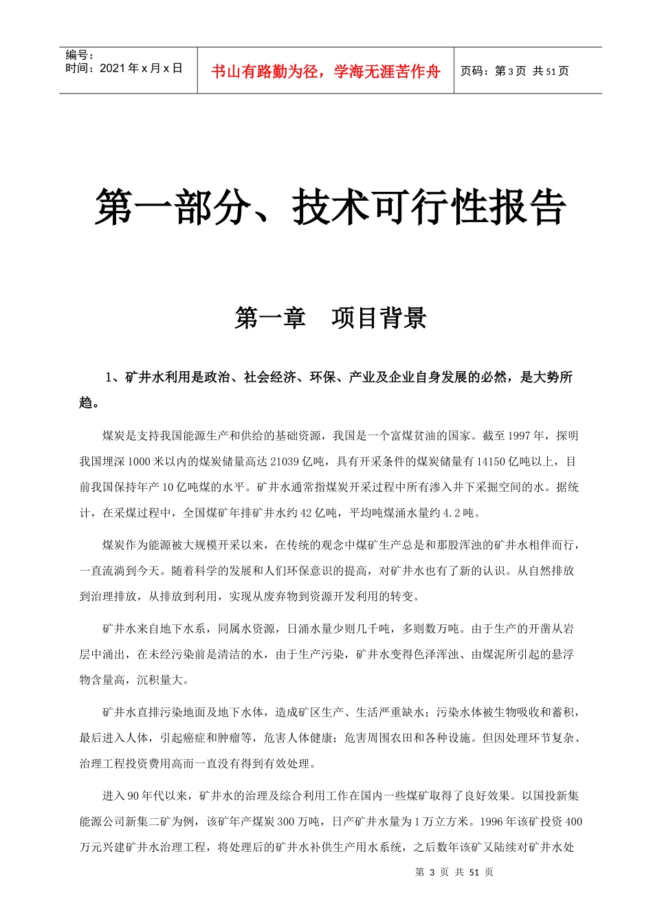 矿井废水资源化(饮用级)新技术及设备技术方案_第3页