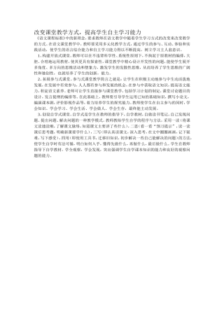 改变课堂教学方1