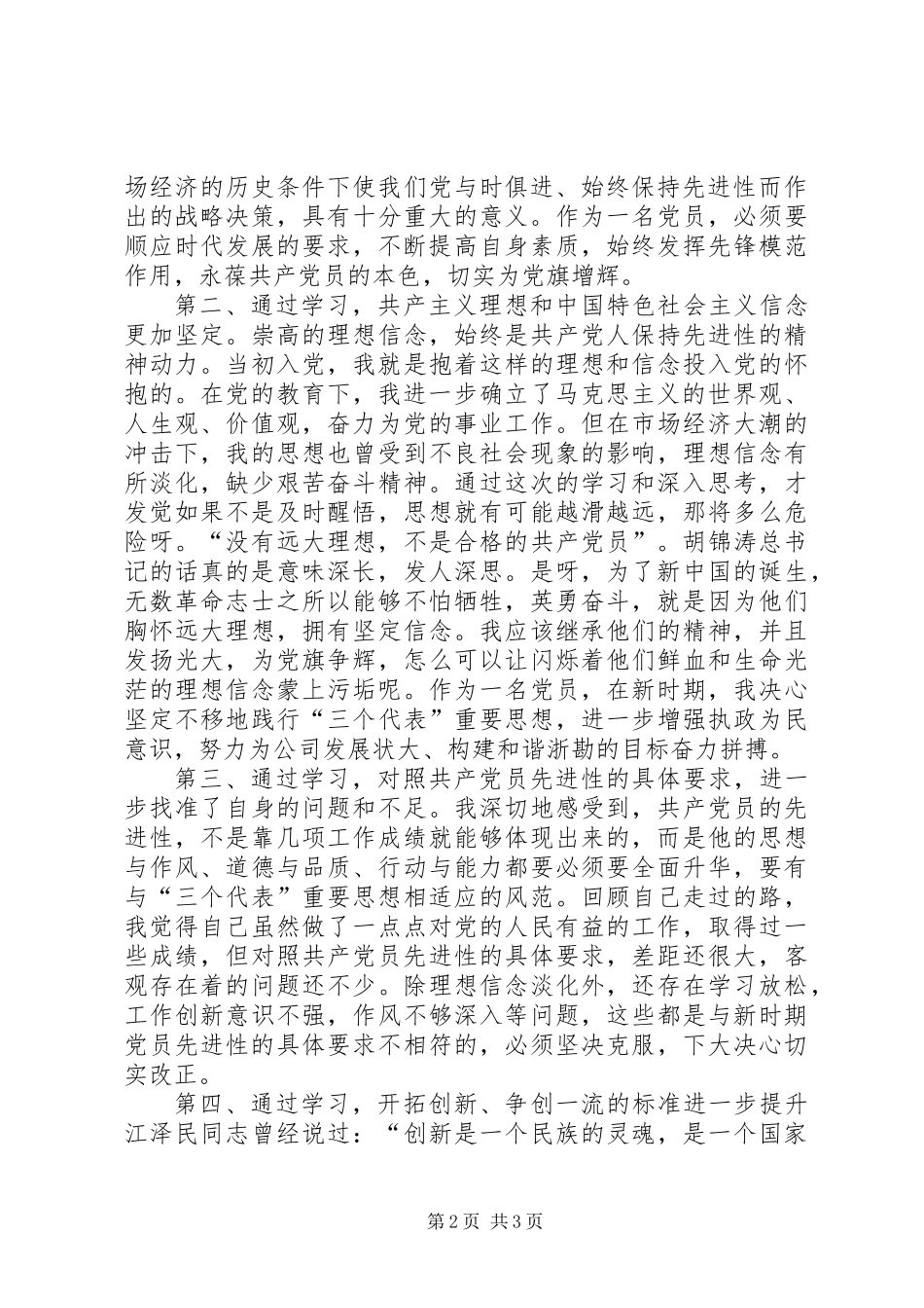 共产党员先进个人汇报材料 (2)_第2页