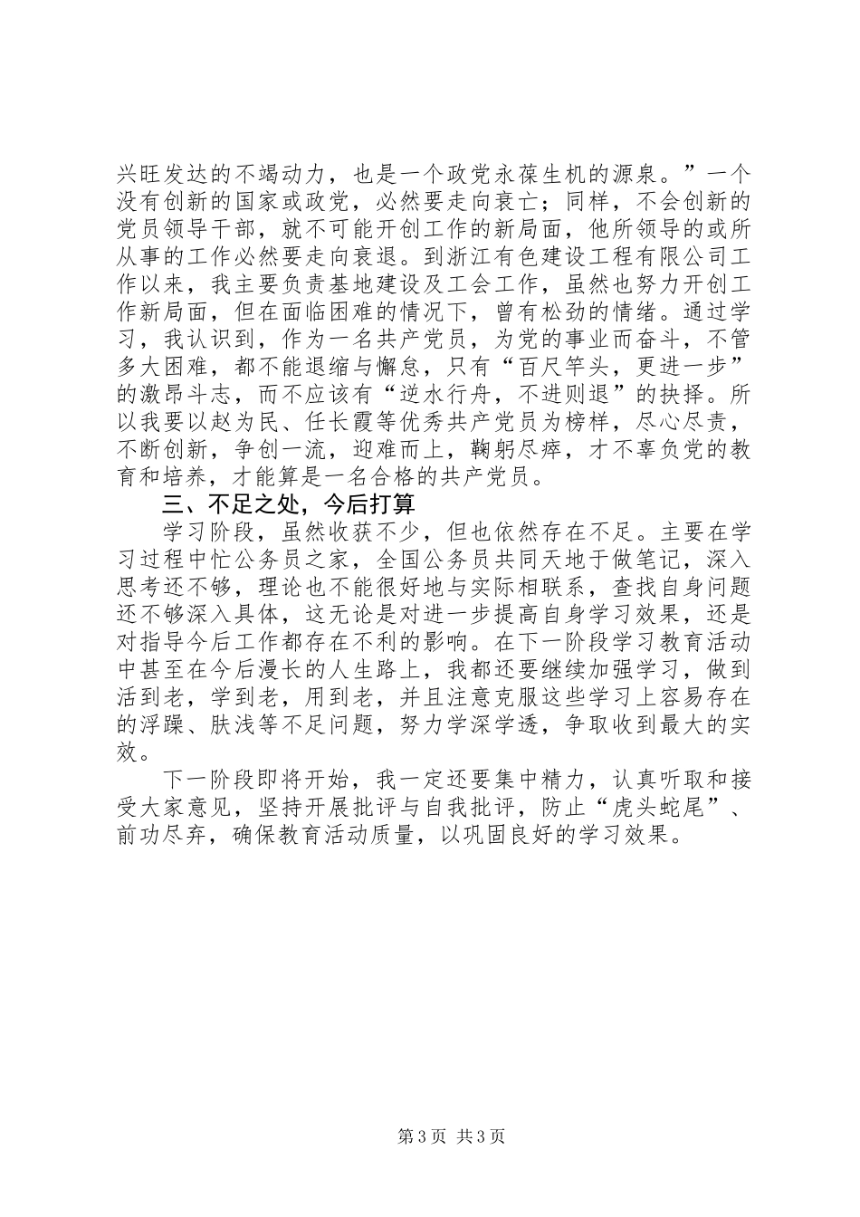 共产党员先进个人汇报材料 (2)_第3页