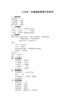 低年级行规口令