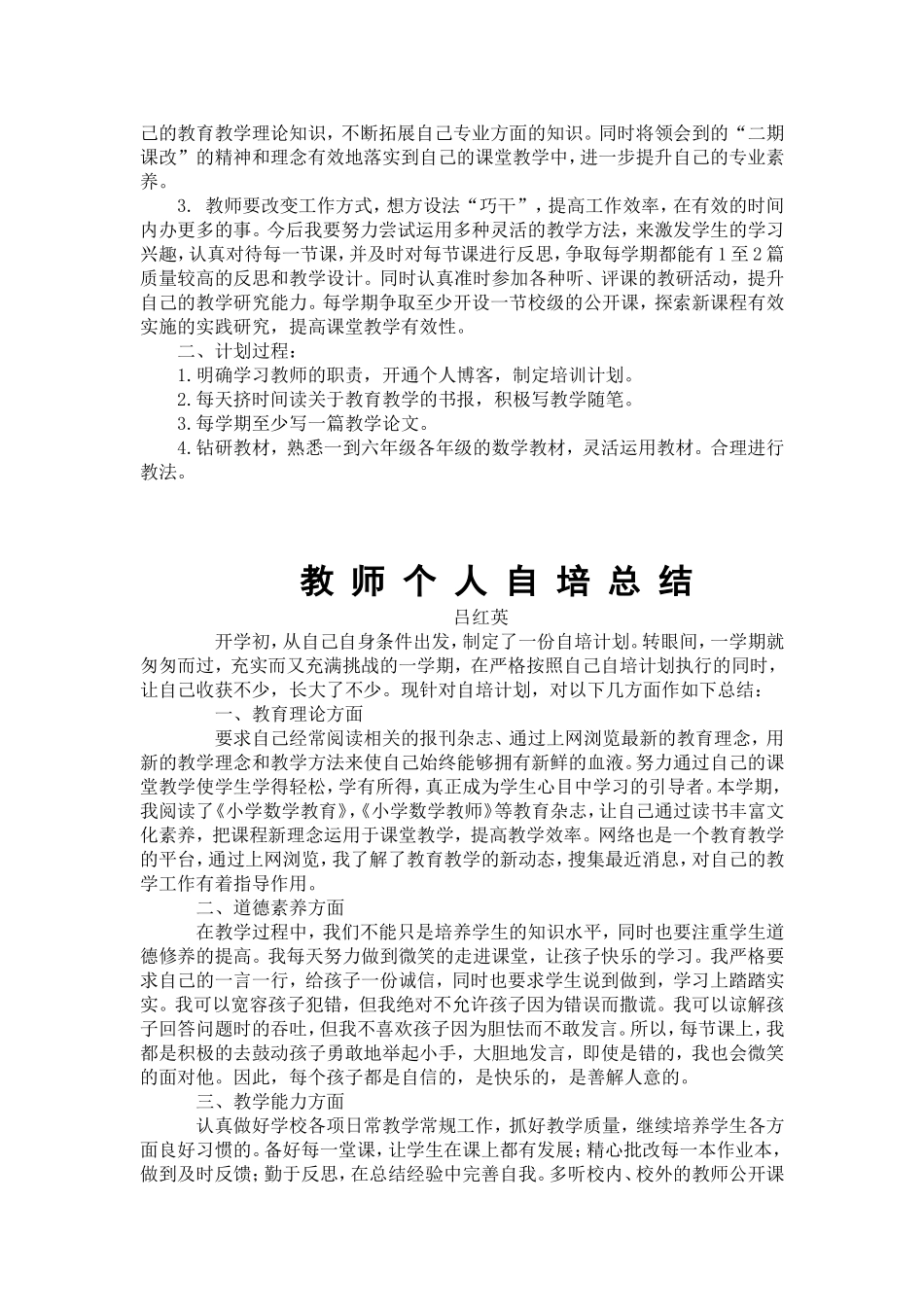 教师个人年度自培计划_第2页