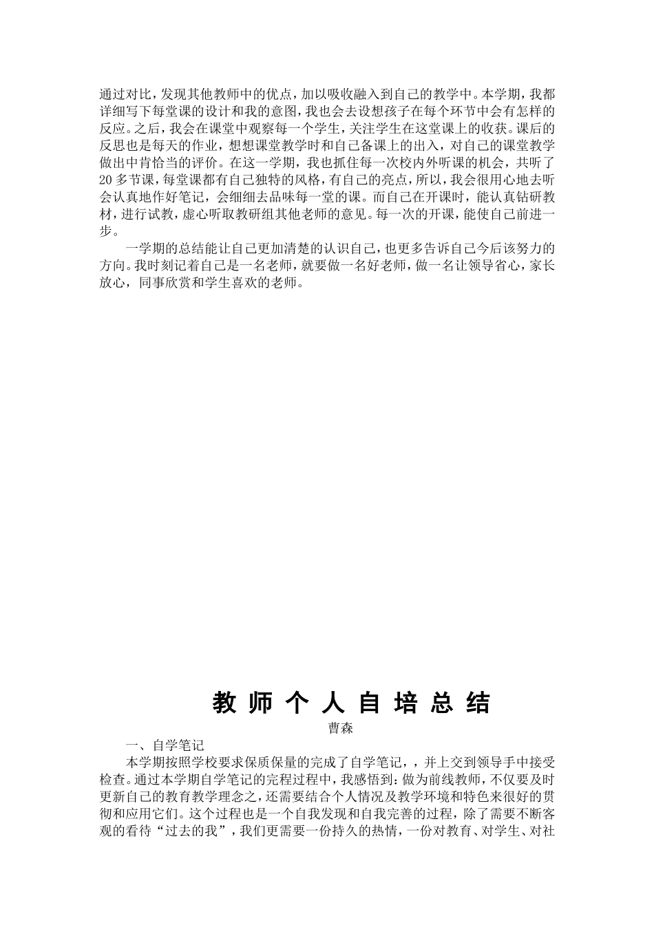 教师个人年度自培计划_第3页