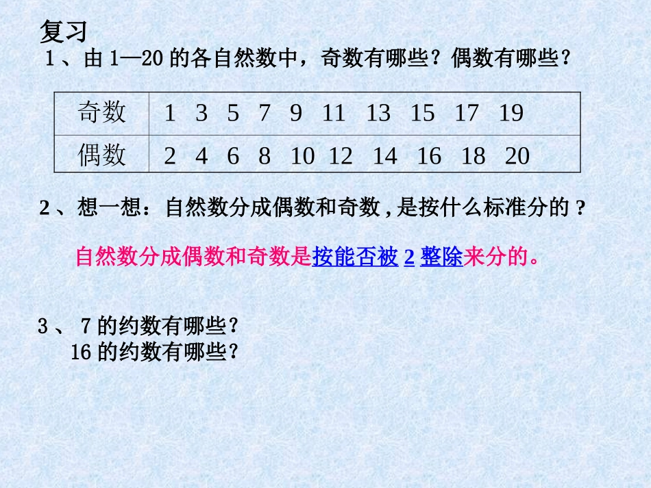 质数和合数 (3)_第2页