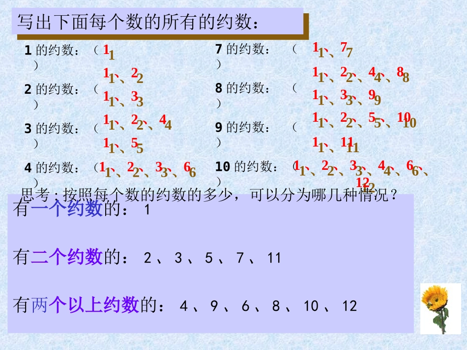 质数和合数 (3)_第3页