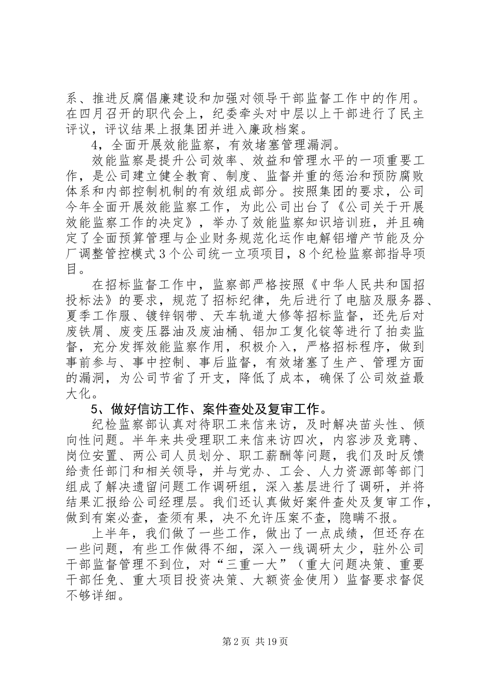 公司监察部上半年工作总结(精选多篇)_第2页