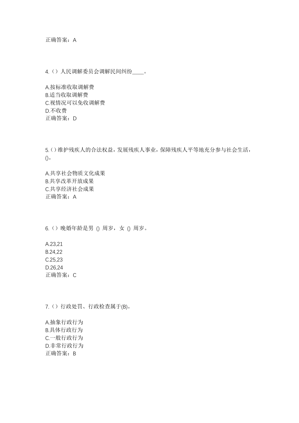 精品江苏省无锡市锡山区云林街道云林社区工作人员考试模拟试题及答案_第2页