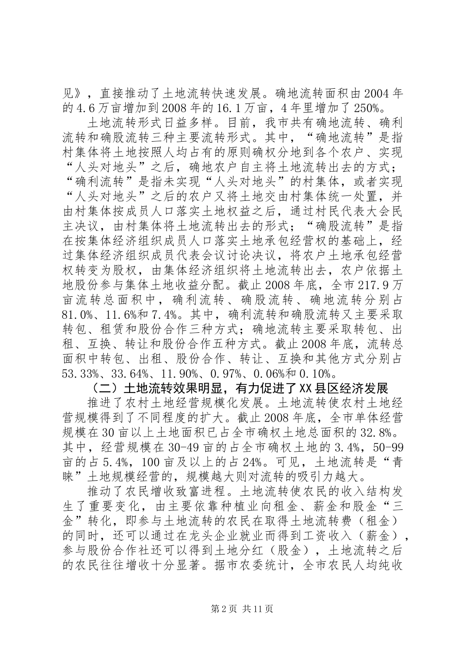 关于我市农村土地承包经营权流转工作调研报告_第2页