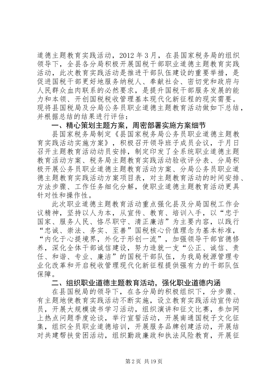 公务员工作总结专题16篇_第2页