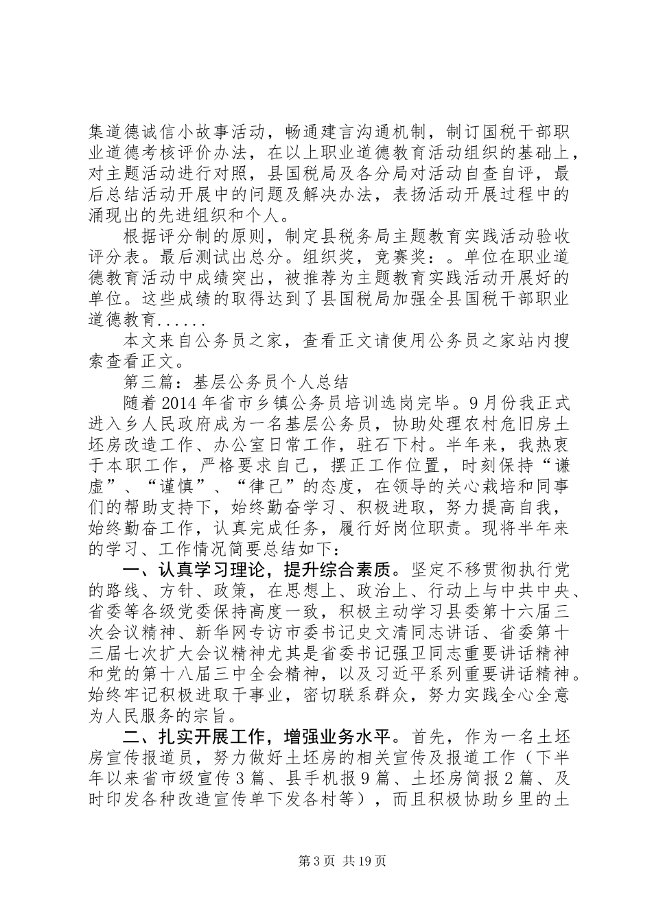 公务员工作总结专题16篇_第3页