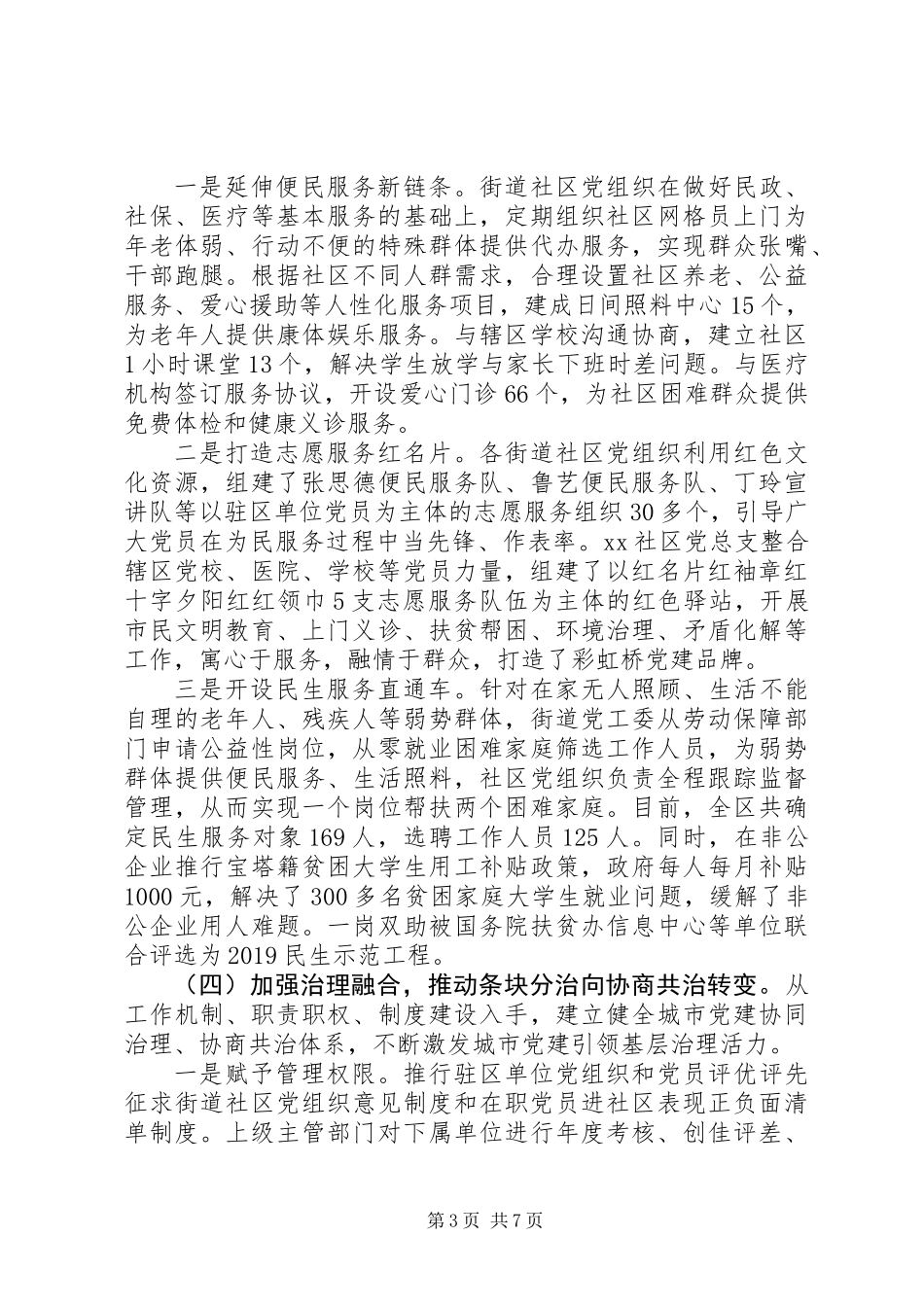 关于深化城市“大党建”工作的情况报告 (3)_第3页