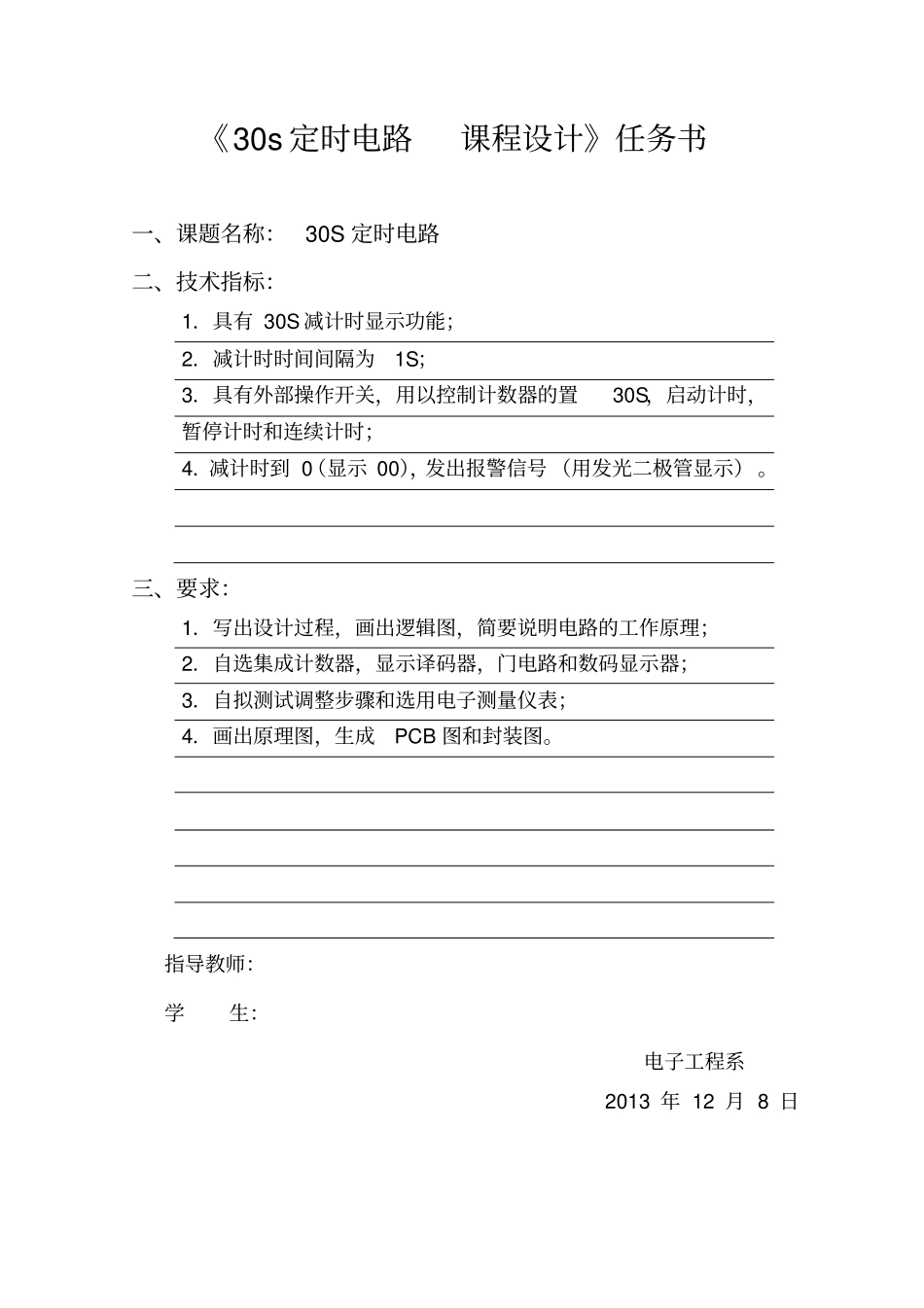 30s定时电路设计资料_第2页