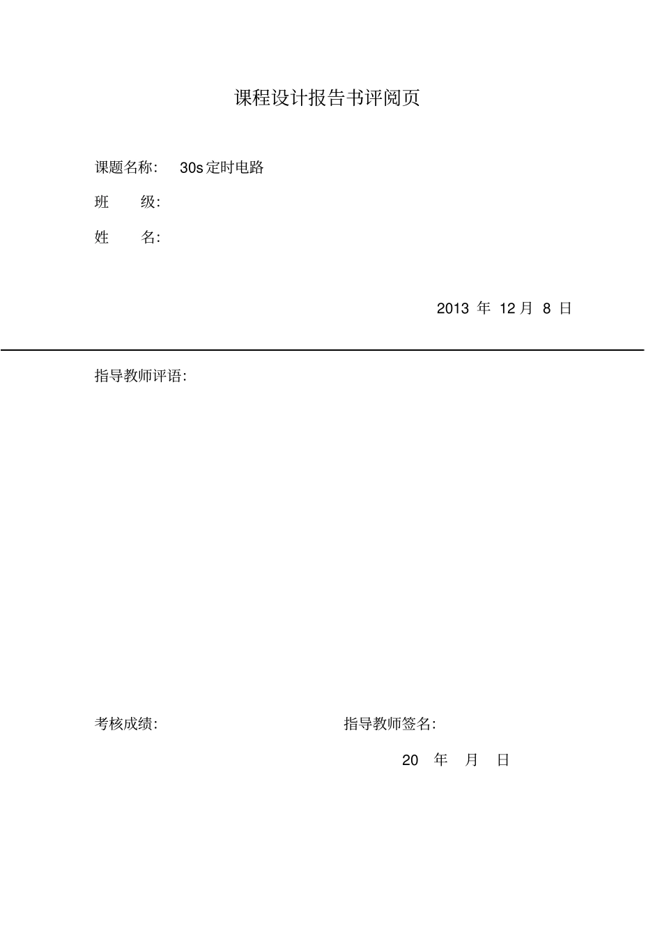 30s定时电路设计资料_第3页