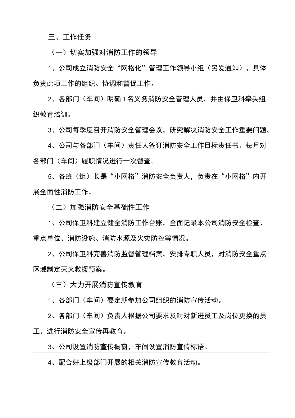 消防网格化管理实施方案_第2页