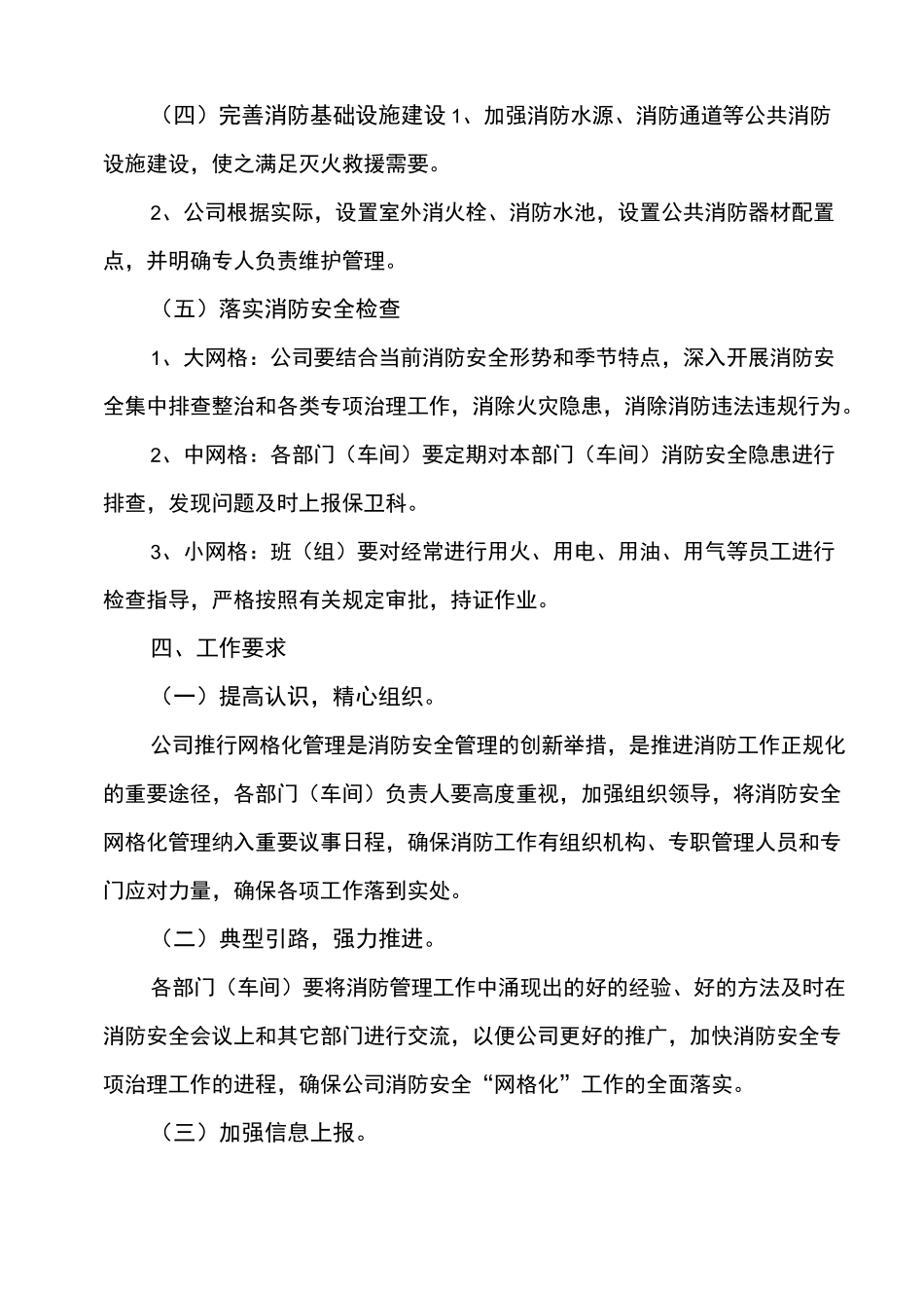 消防网格化管理实施方案_第3页