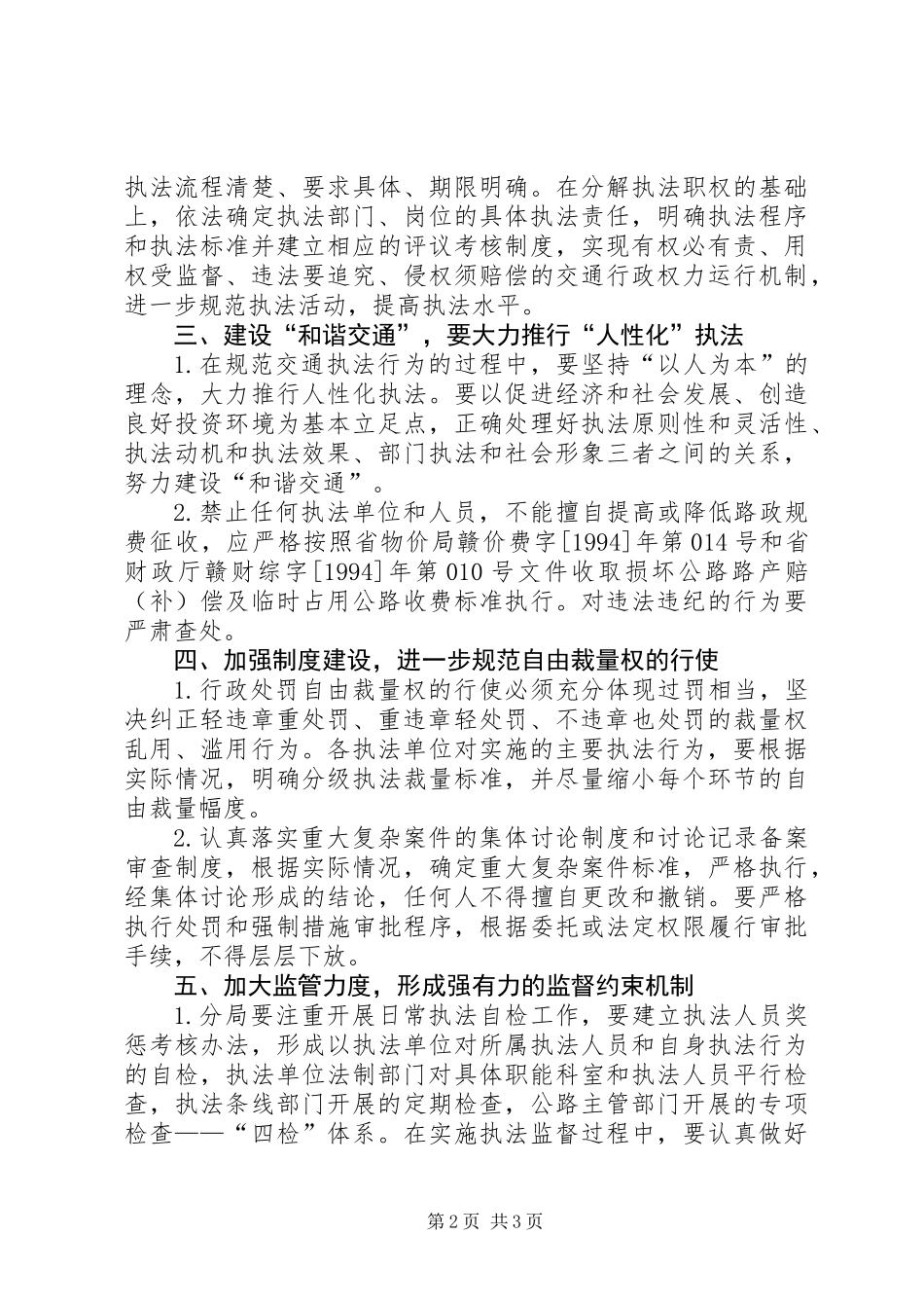 公路局执法规范方案_第2页