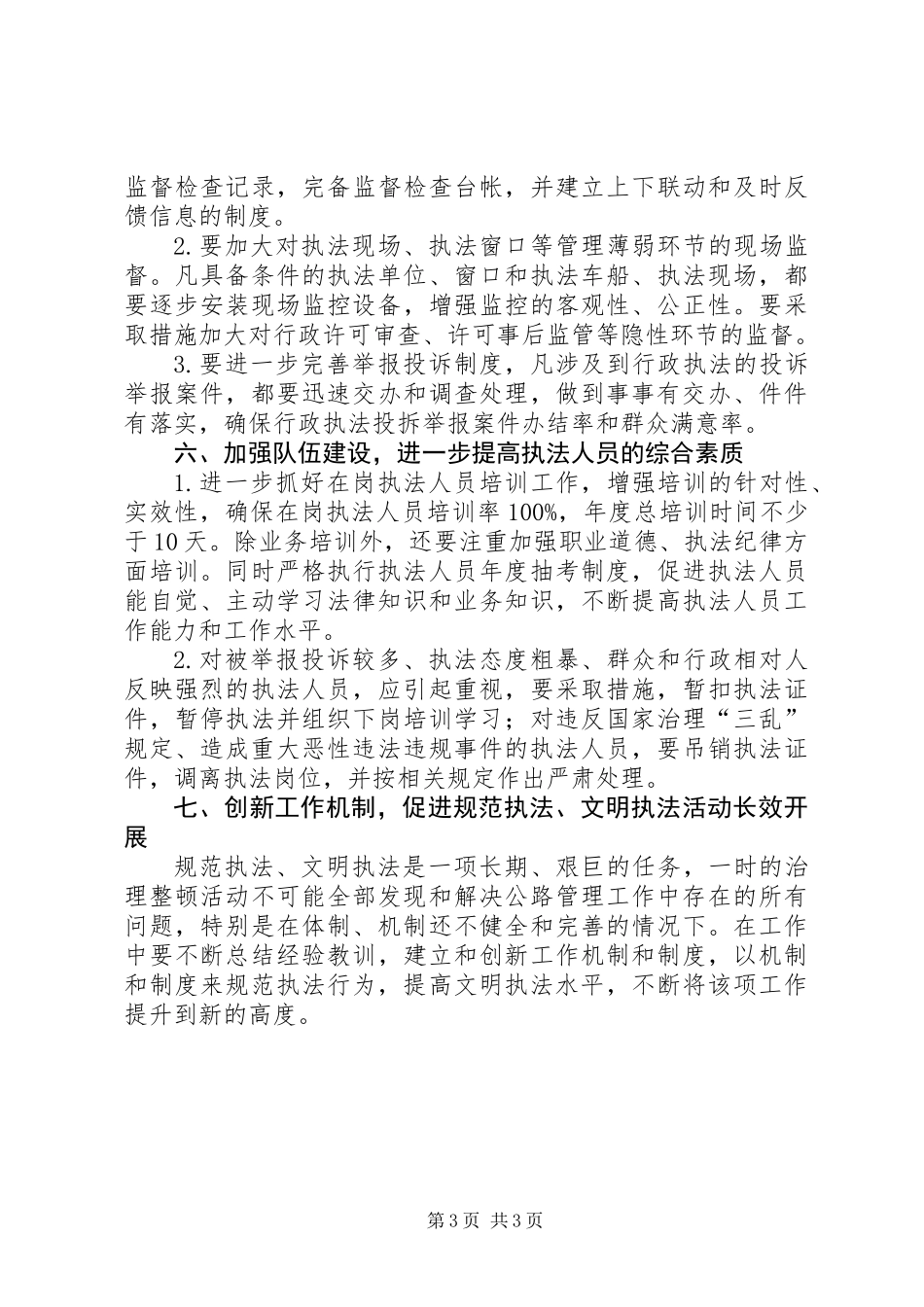 公路局执法规范方案_第3页