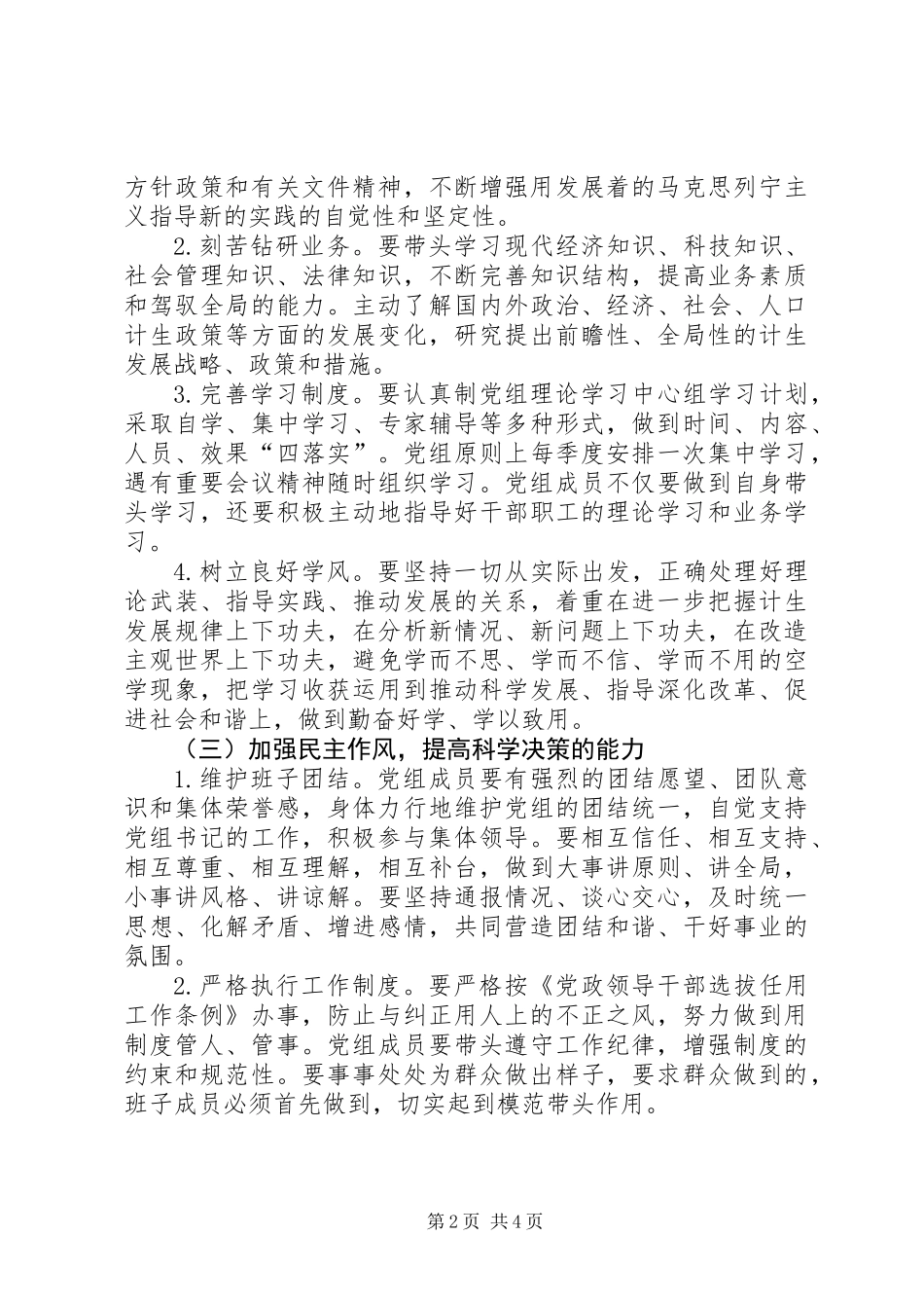 关于加强自身建设工作意见_第2页