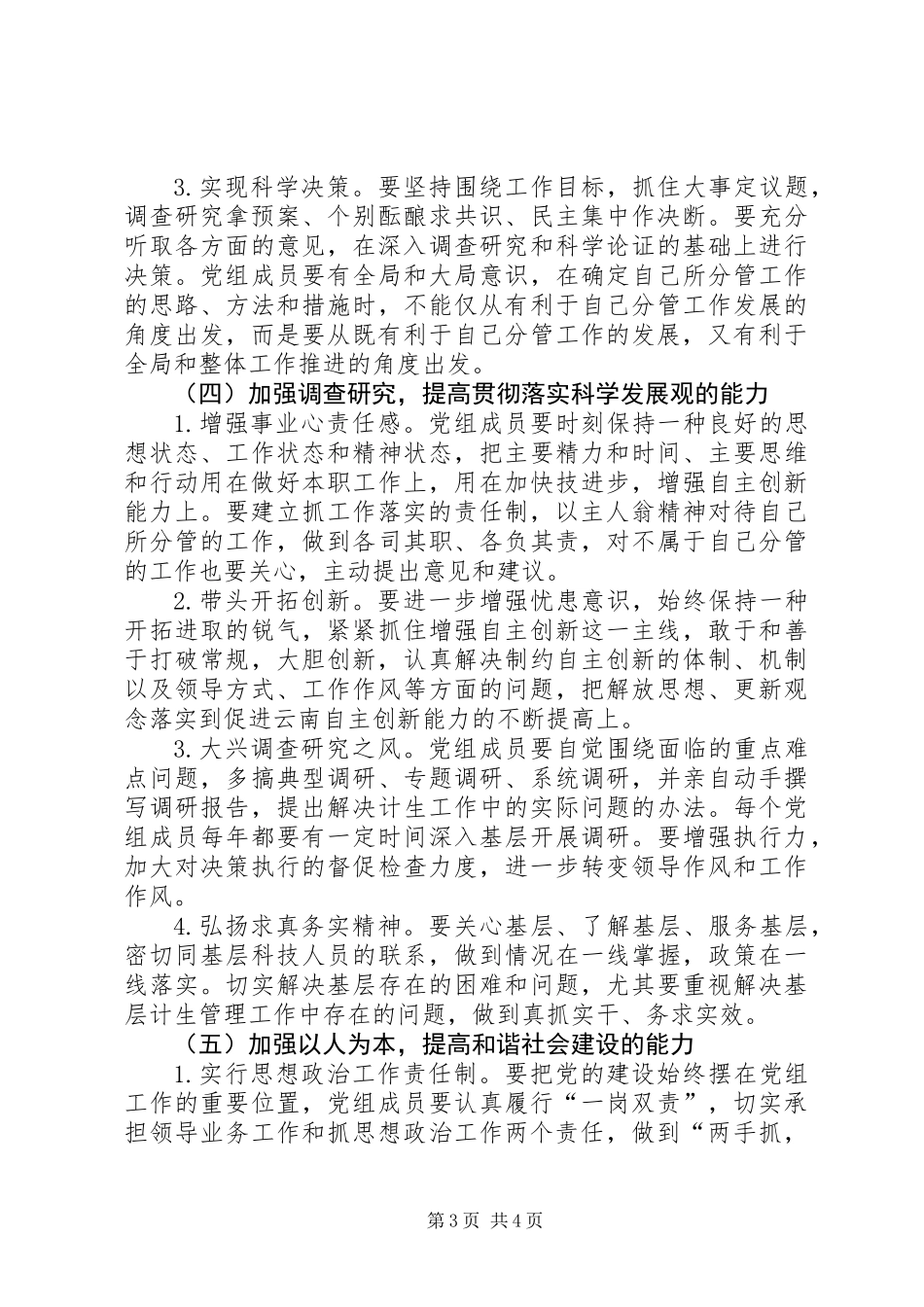 关于加强自身建设工作意见_第3页