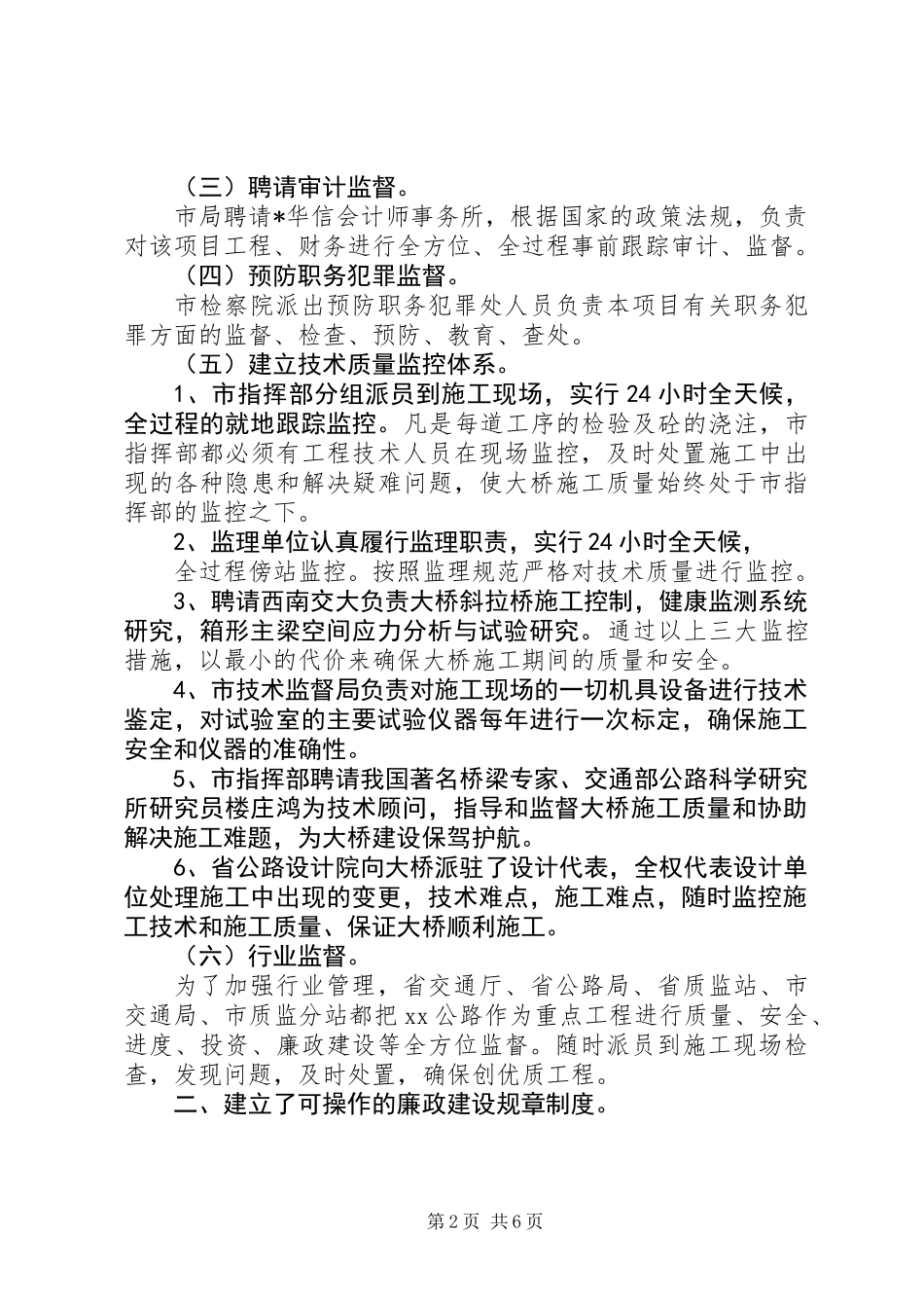 公路建设指挥部党风廉政建设工作总结 (3)_第2页