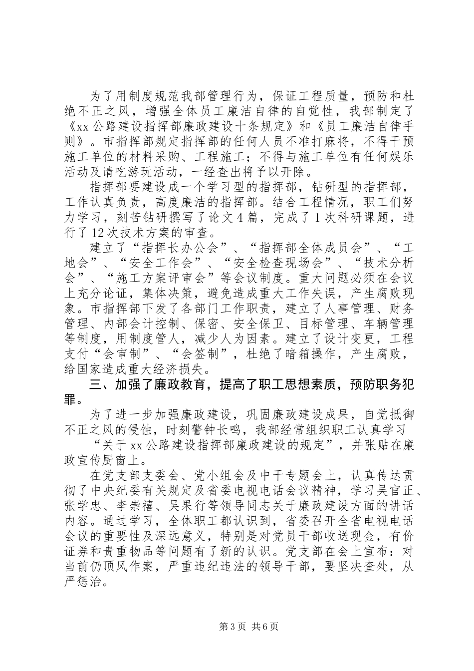 公路建设指挥部党风廉政建设工作总结 (3)_第3页