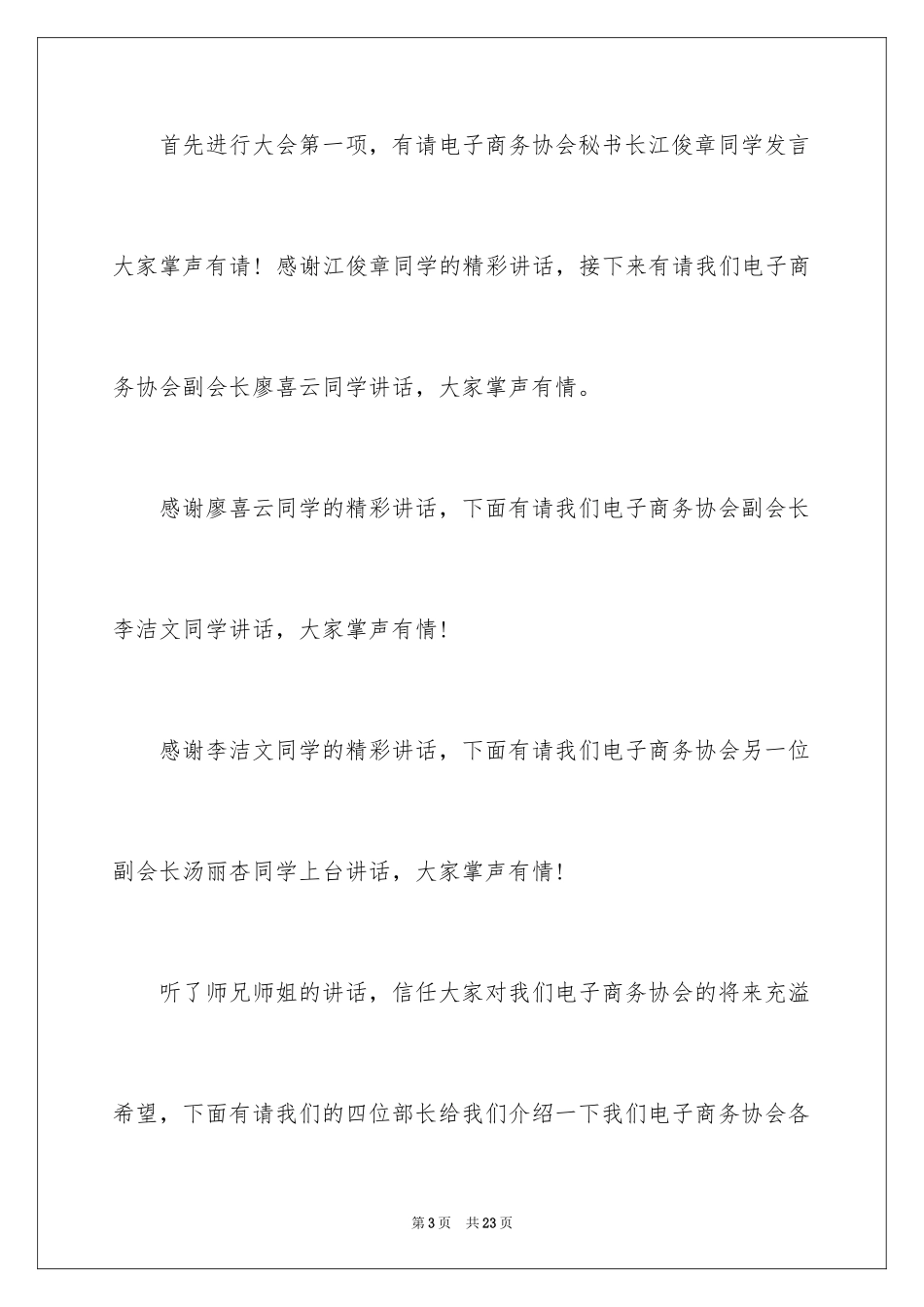 2024商务会议主持开场白_第3页