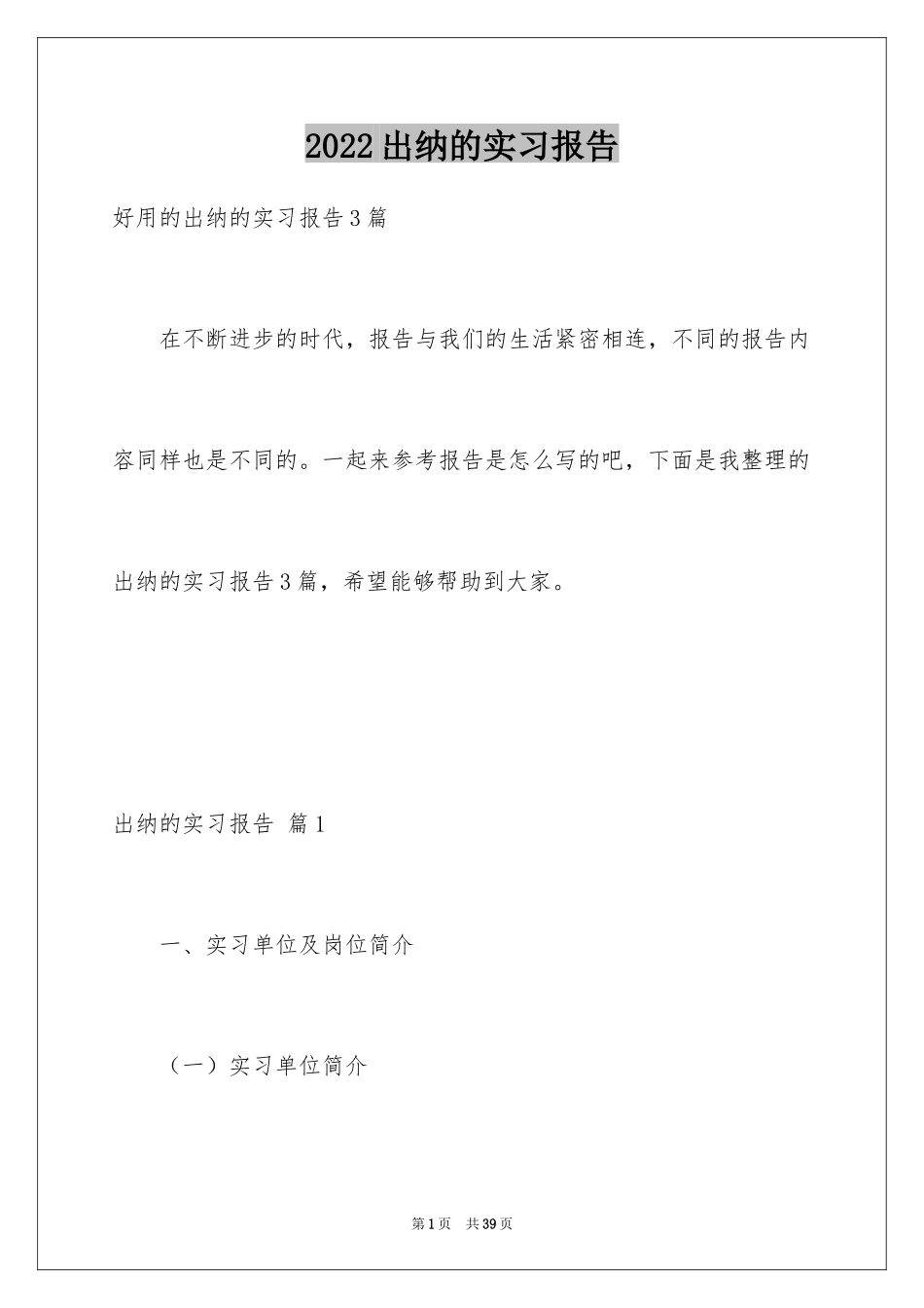 2024出纳的实习报告_7_第1页