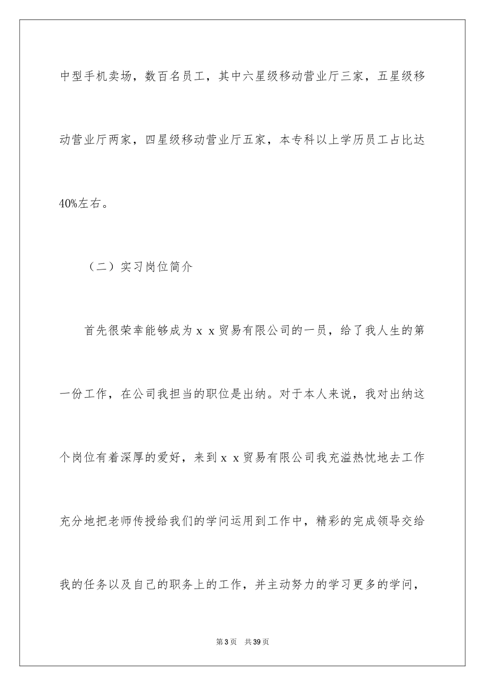 2024出纳的实习报告_7_第3页