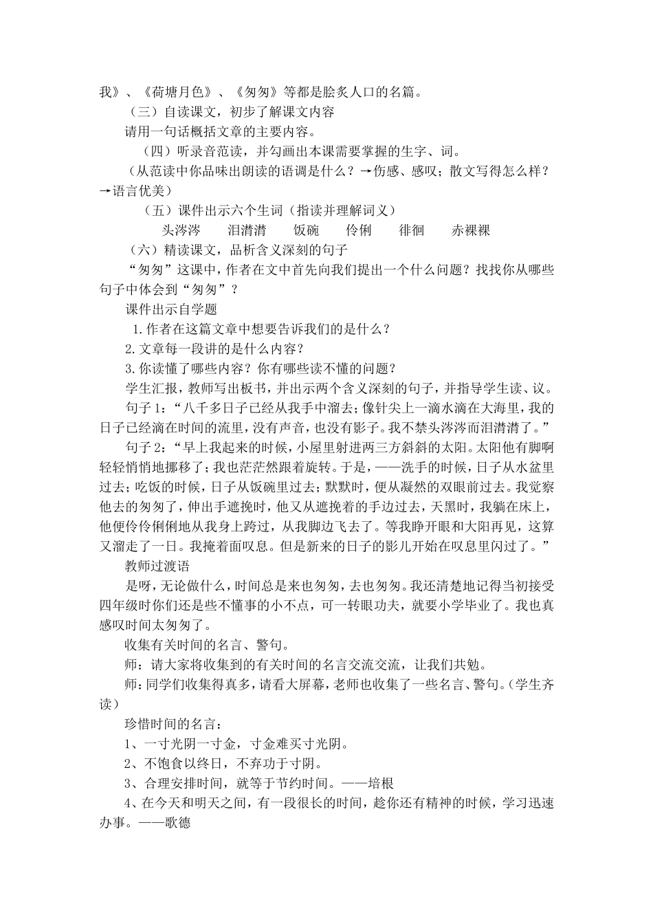 《匆匆》教学设计_人教版小学六年级下册第一单元第二课_第2页