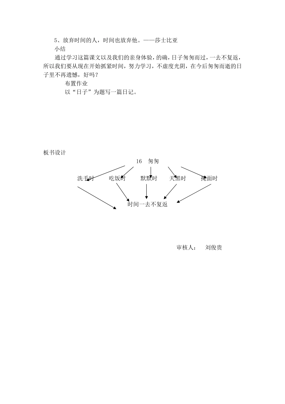 《匆匆》教学设计_人教版小学六年级下册第一单元第二课_第3页