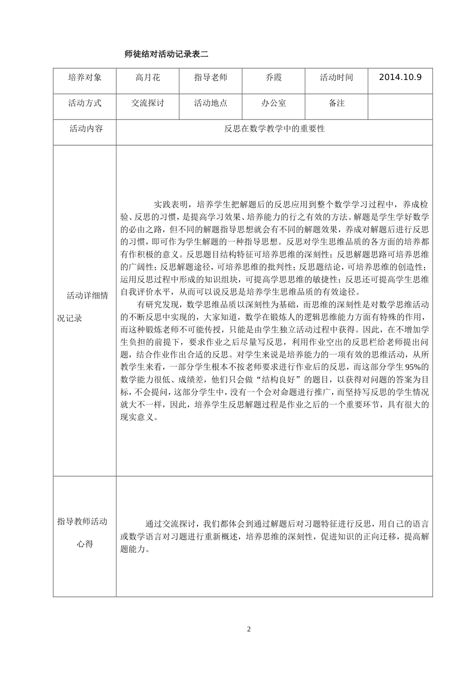 师徒结对活动记录表_第2页