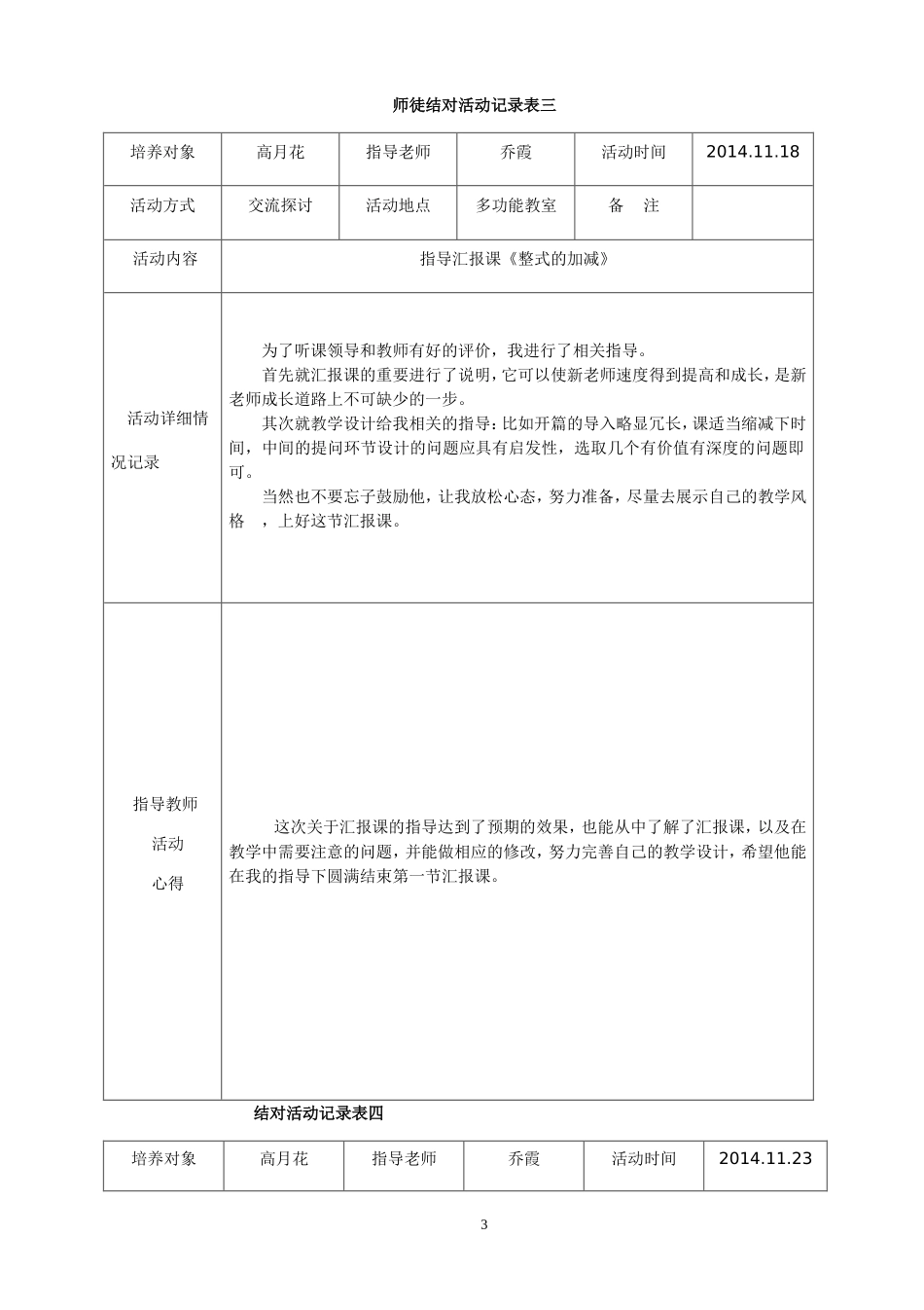 师徒结对活动记录表_第3页