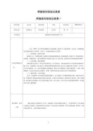 师徒结对活动记录表